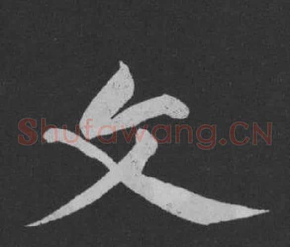 文