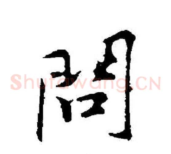 問