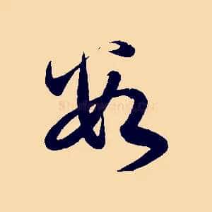 數