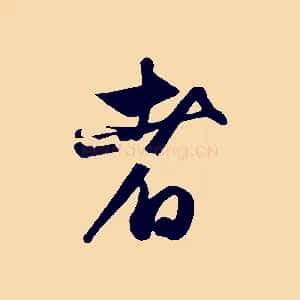 者