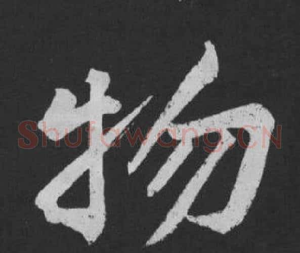 物