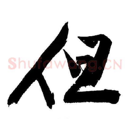 但