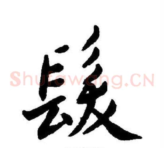 发