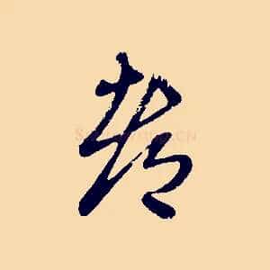 都