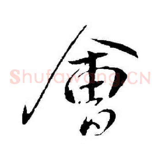 會