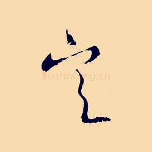 定