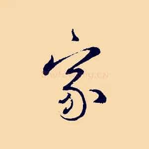 家