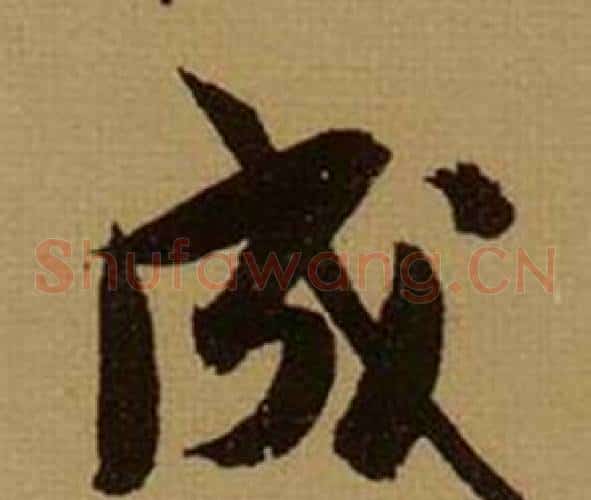 成