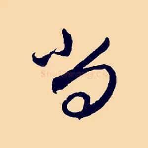 尚