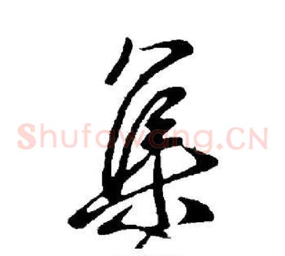 集