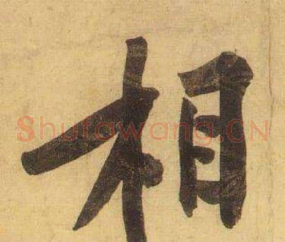 相