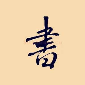 書