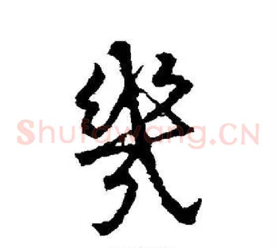 几