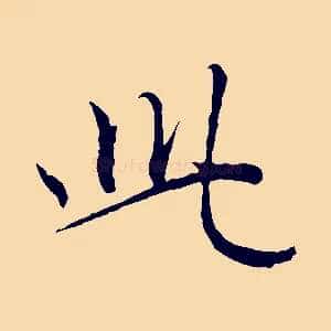 此