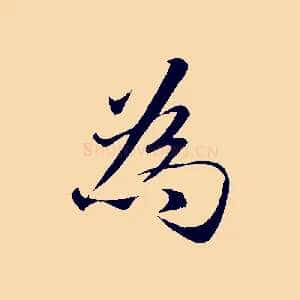 為