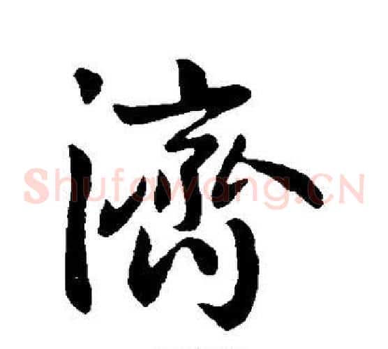 济