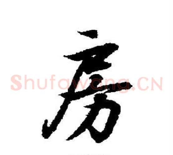 房