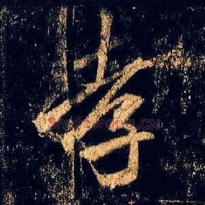 孝
