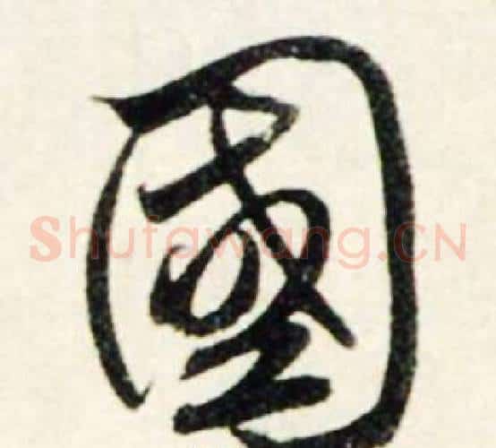 國