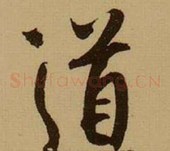 道