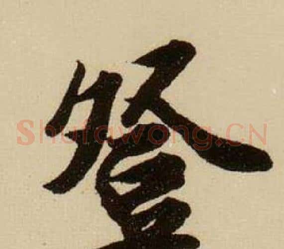 登