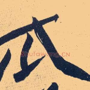 瓜