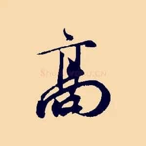 高