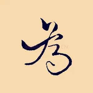 為