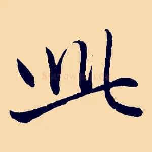 此