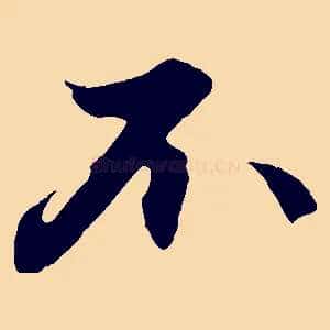 不