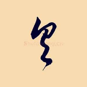 具