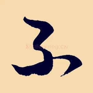 不
