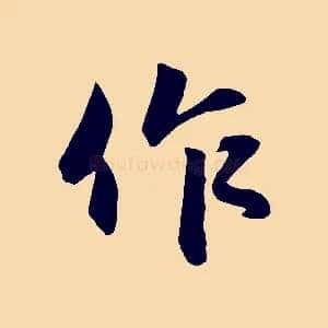 作