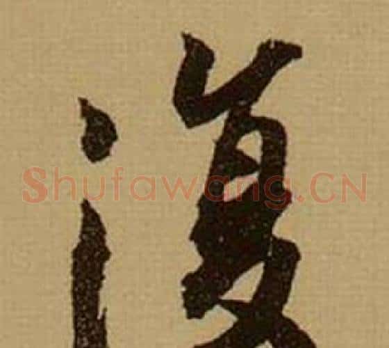 復