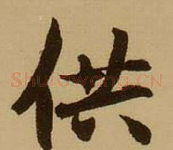 供