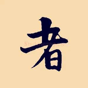 者