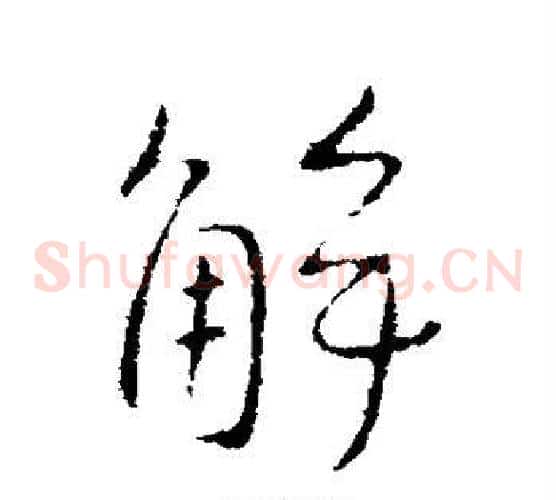 解
