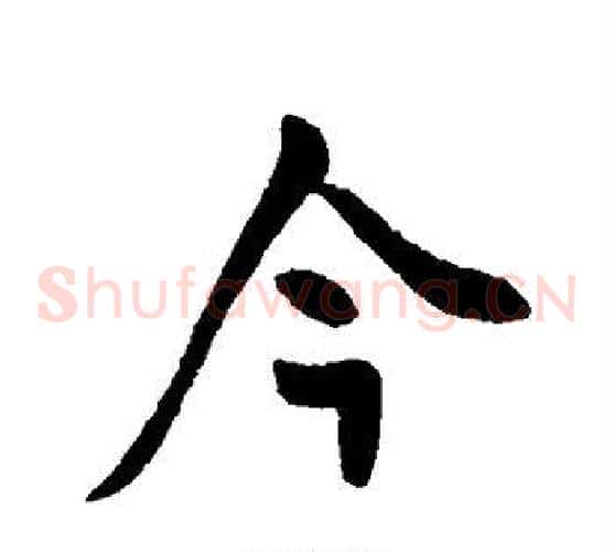 今