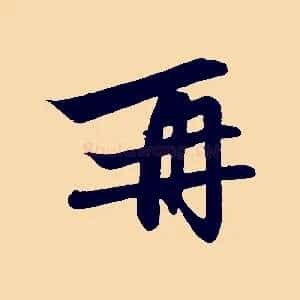 再
