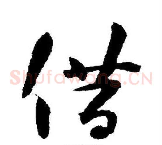 借
