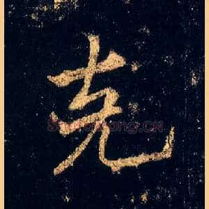 克