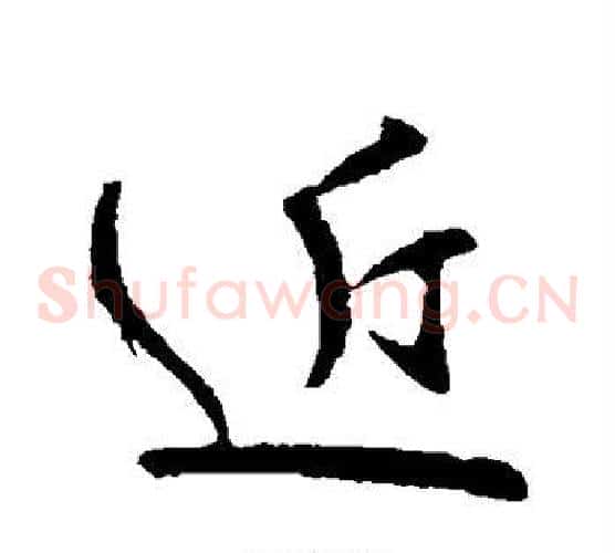 近