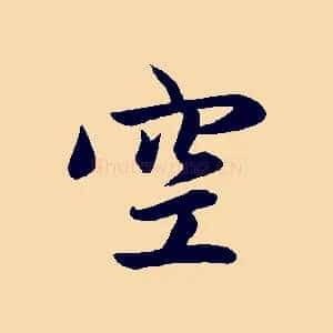 空