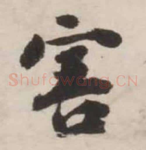 害