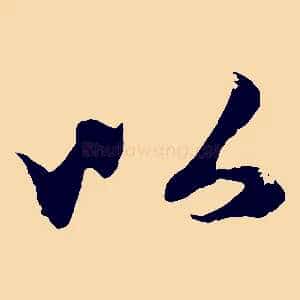 以