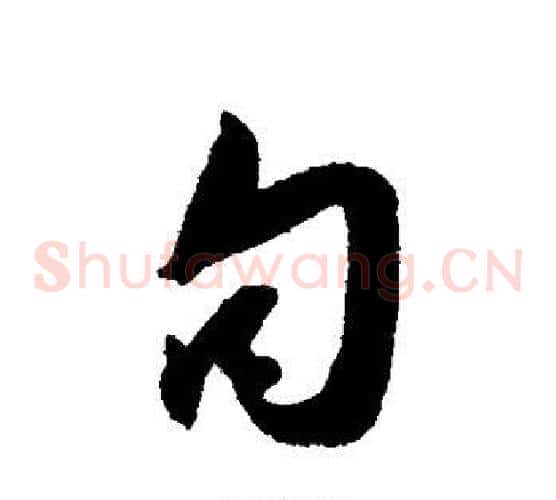 句