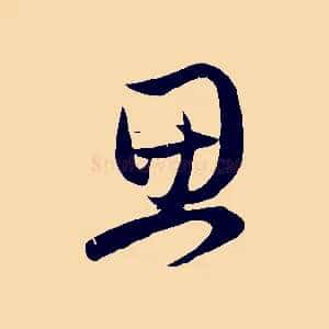 思