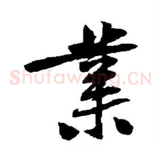 业