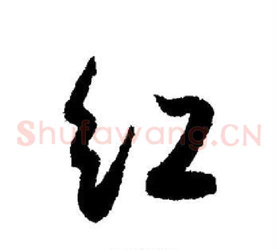 红
