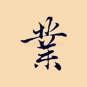 業